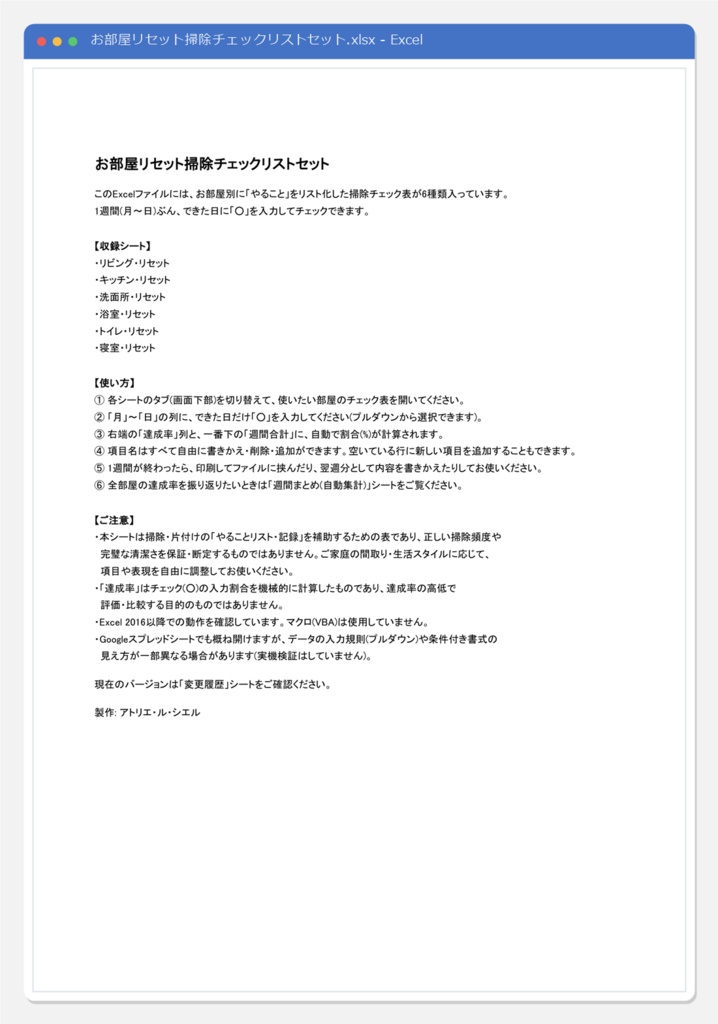 お部屋リセット掃除チェックリストセット|6部屋+自動集計(Excel+PDF)