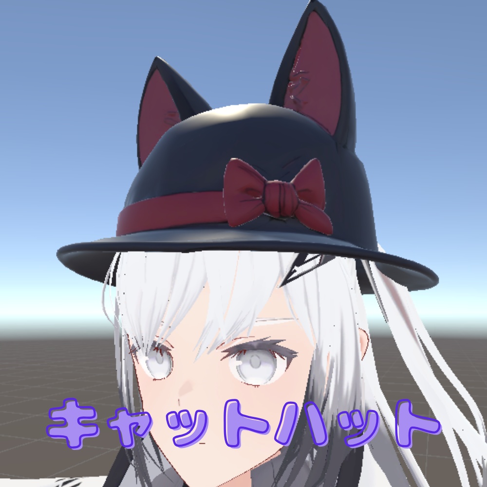 【VRCaht想定】キャットハット/cat hat