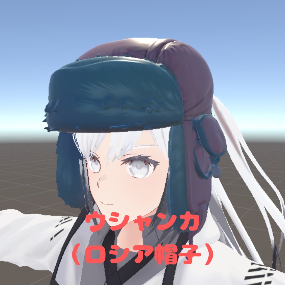 【VRChat想定】パステルウシャンカ(ロシア帽子)/pastel Ushanka (Russian hat)