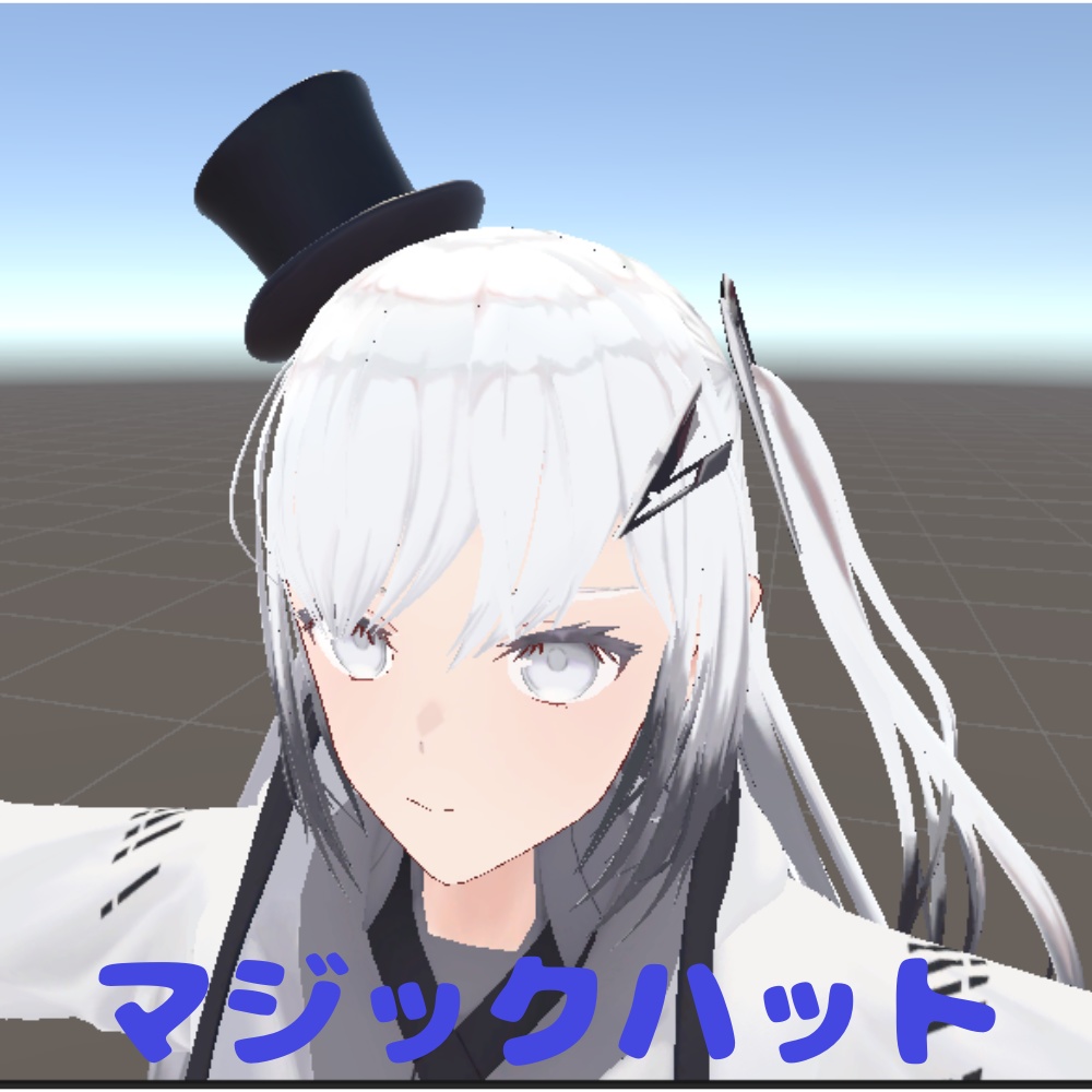 【VRChat想定】マジックハット/magic hat