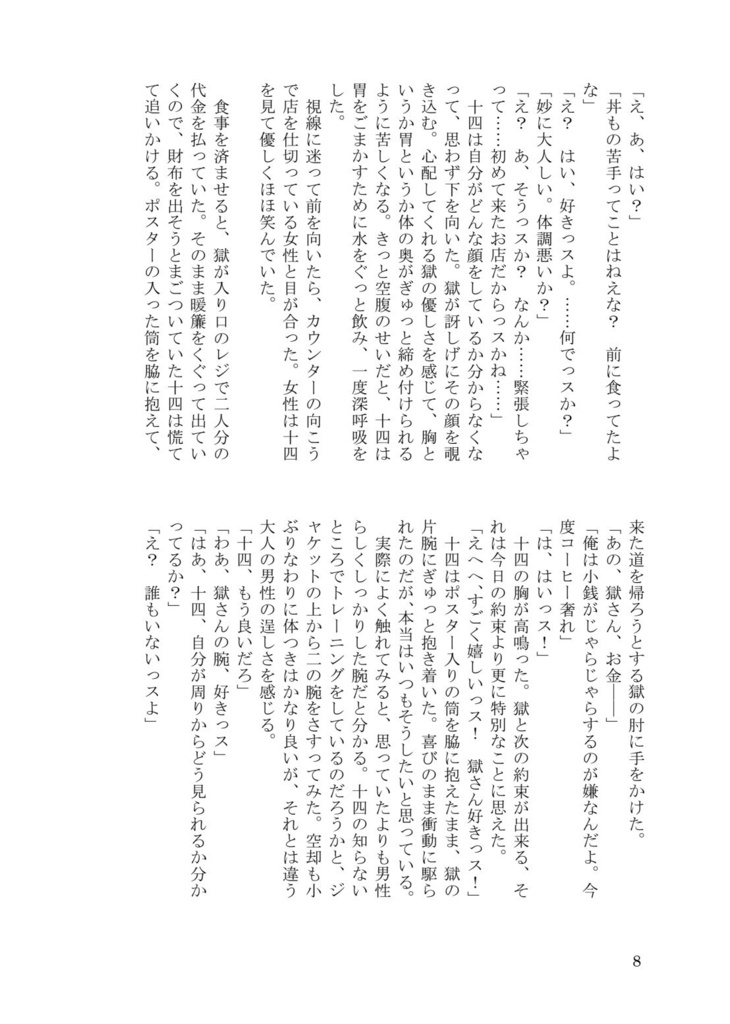 Affection【小説】