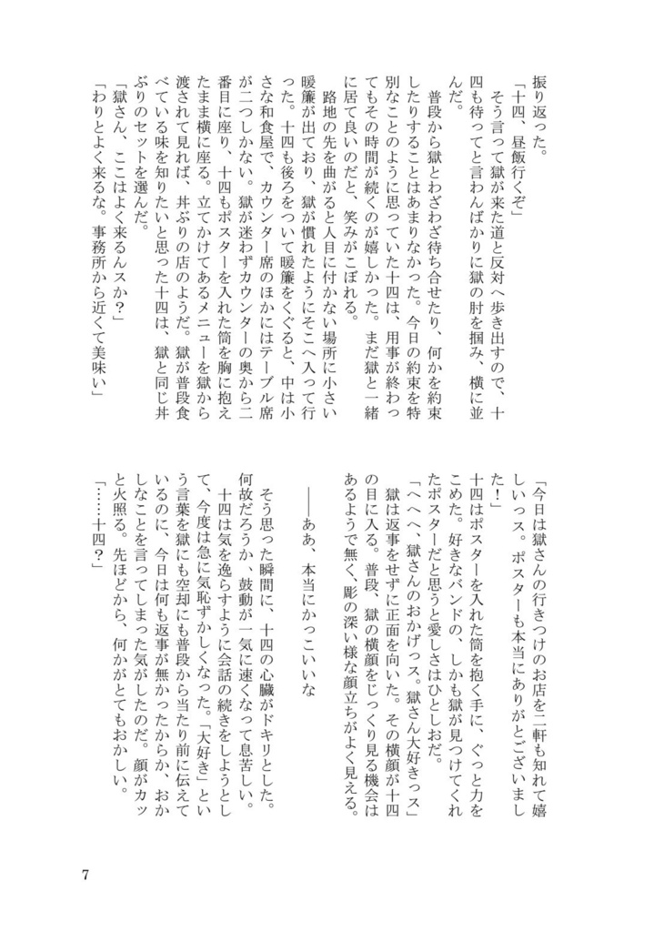 Affection【小説】