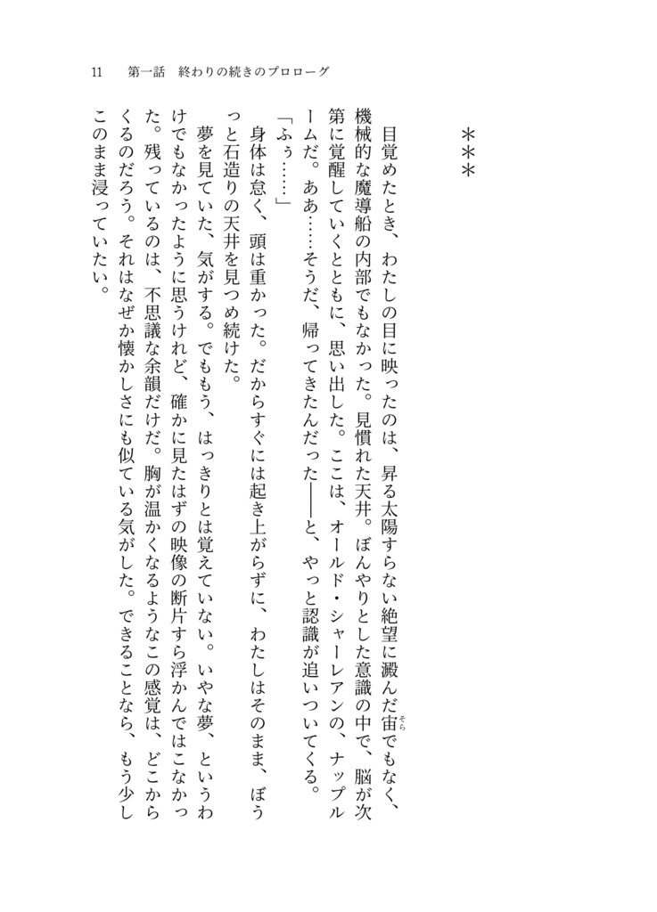 なんでもない旅の話をしよう