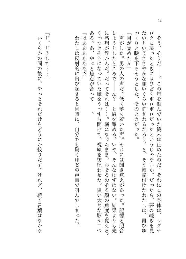 なんでもない旅の話をしよう