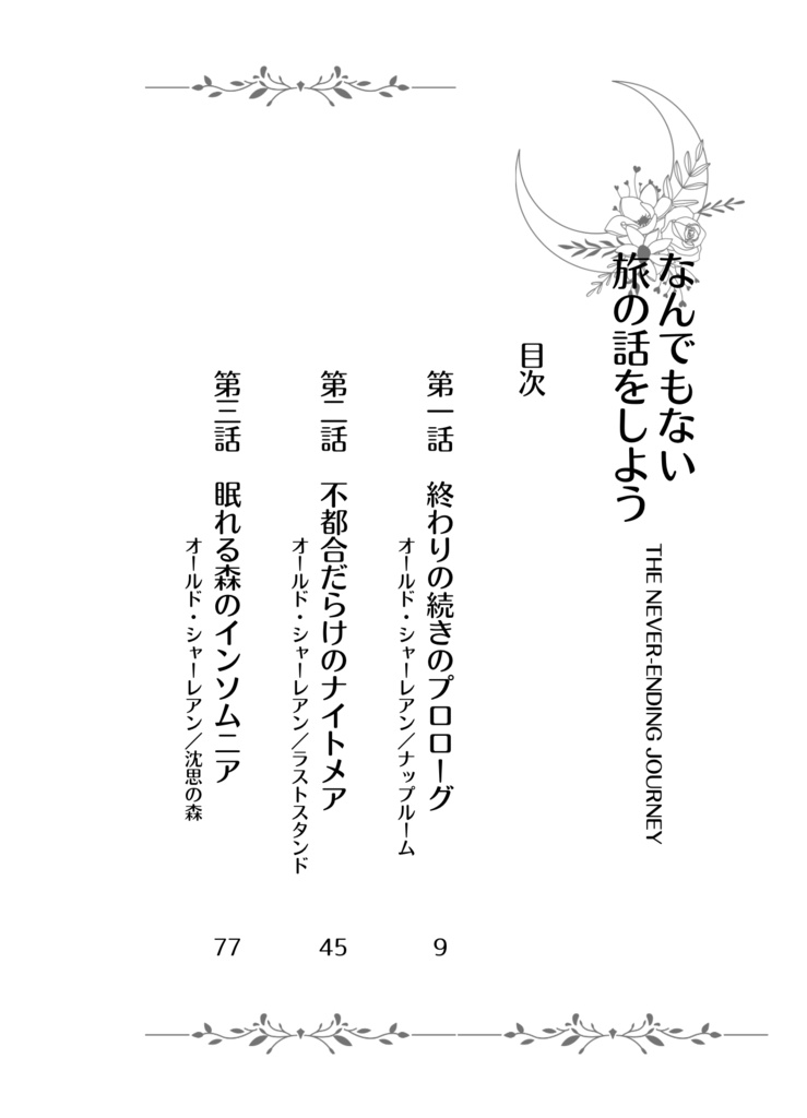 なんでもない旅の話をしよう