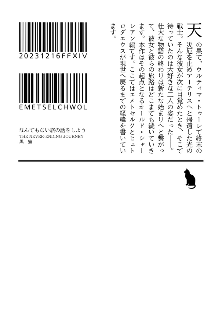 なんでもない旅の話をしよう