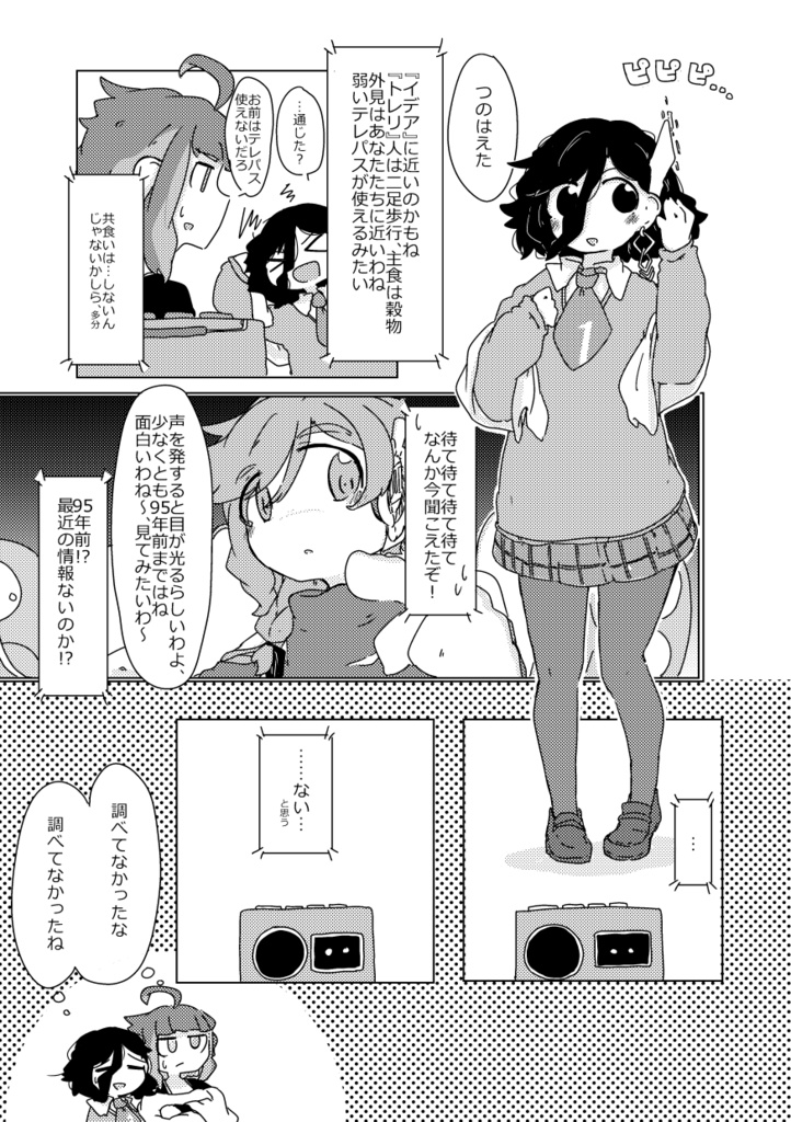 とびだすなぞときキット ブラックスリーパー