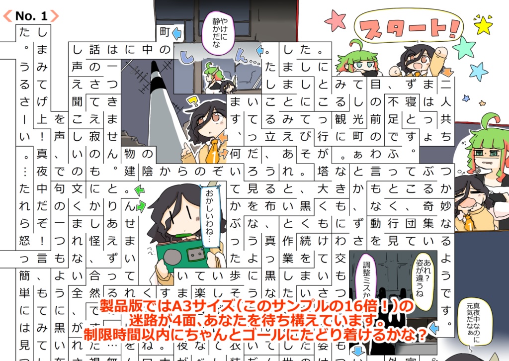 とびだすなぞときキット ブラックスリーパー