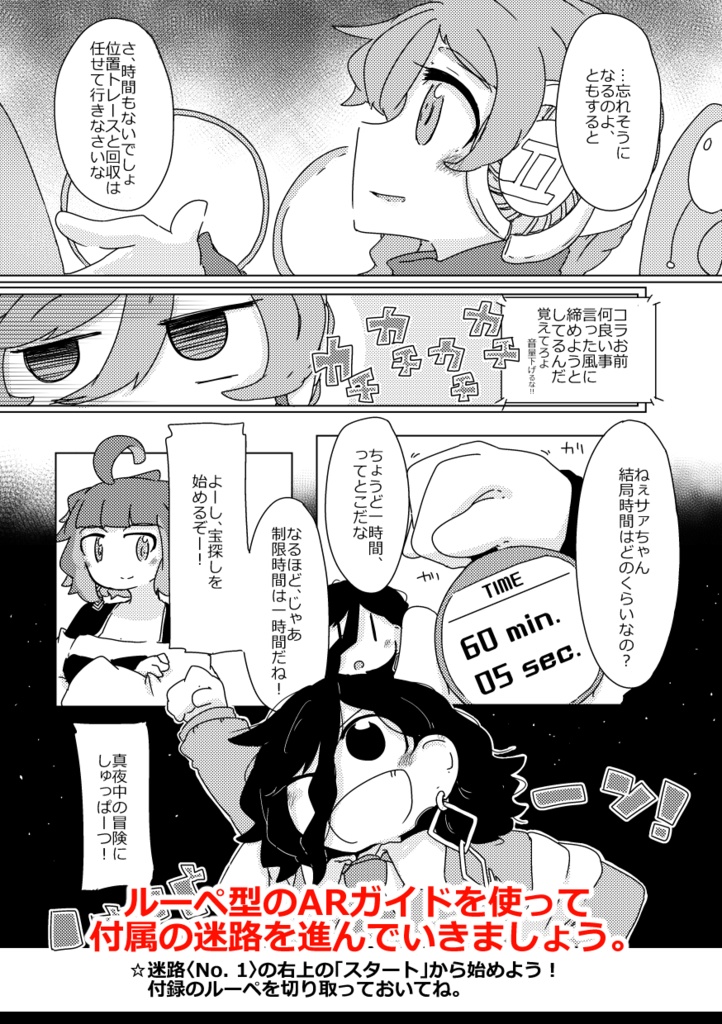 とびだすなぞときキット ブラックスリーパー