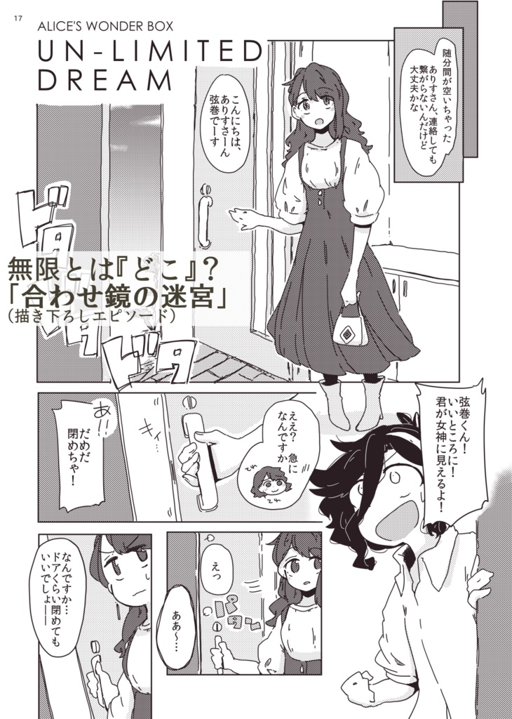 五十嵐ありすの思考実験