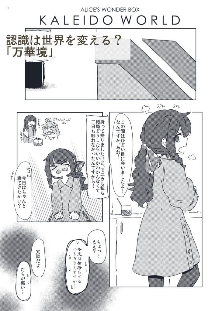 五十嵐ありすの思考実験