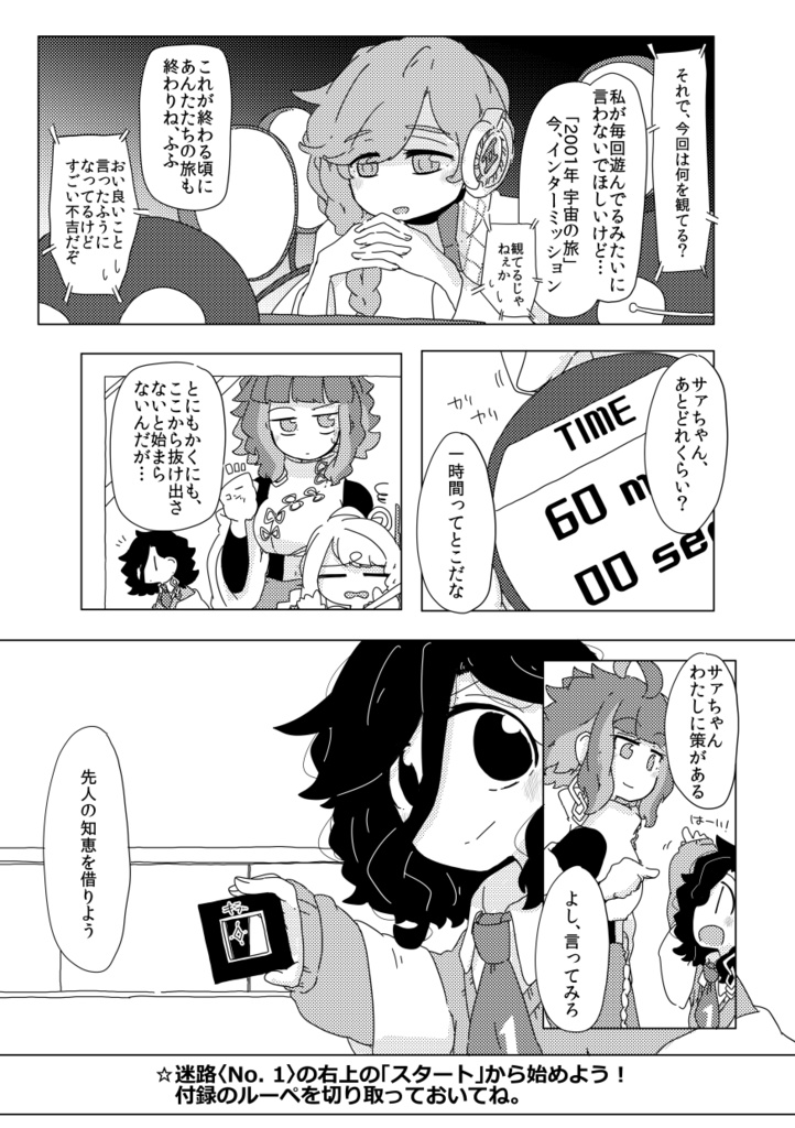 つながるなぞときキット 3+1: グリーンストレンジャー