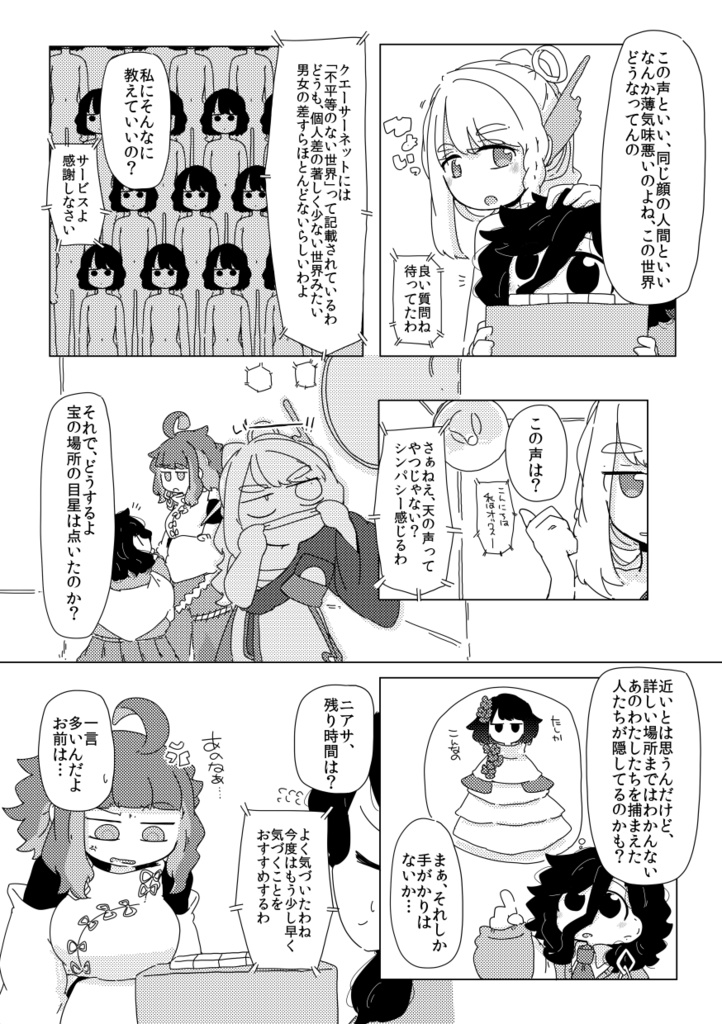 つながるなぞときキット 3+1: グリーンストレンジャー