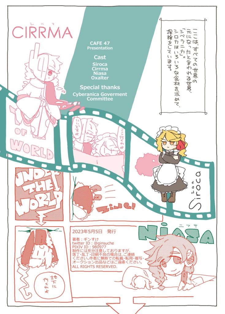 シロカの異世界食訪紀