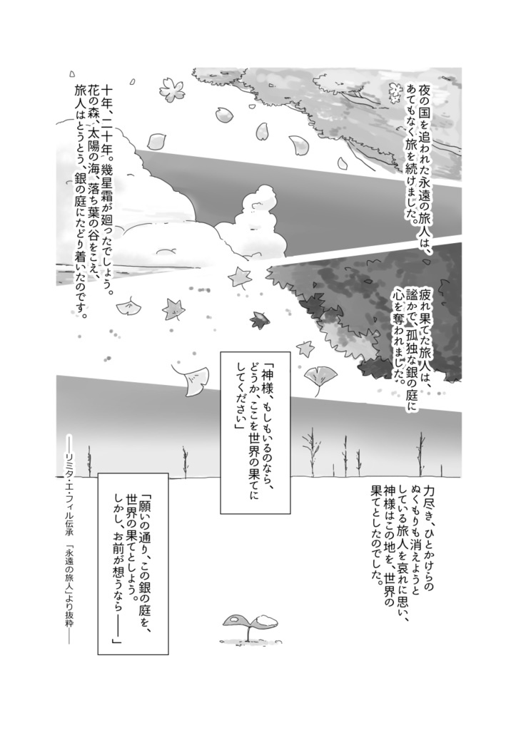 あの時トランジション