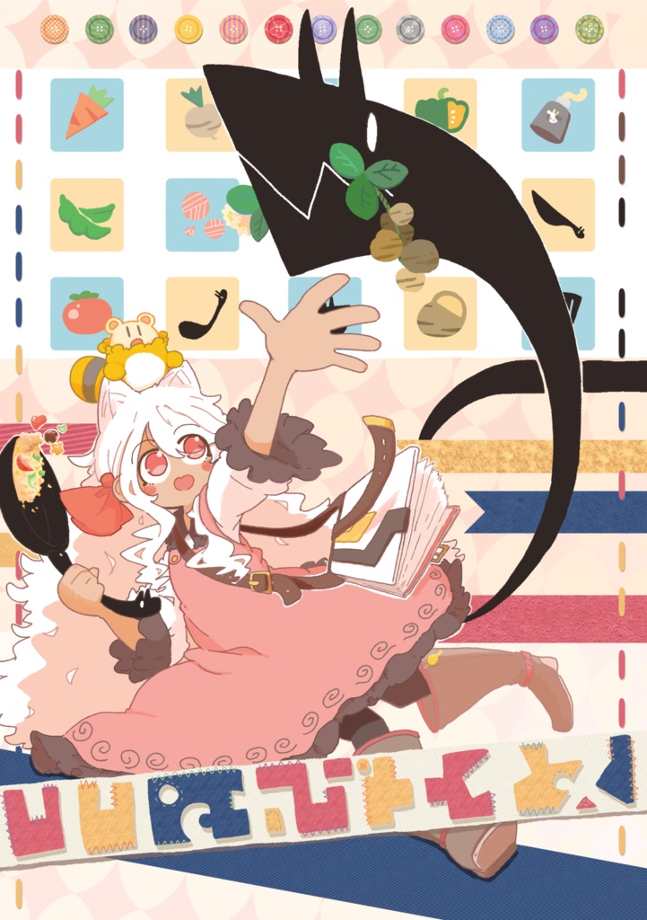 リリとカゲエイヌ