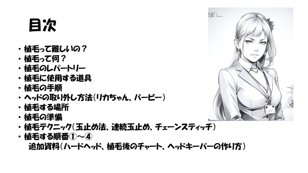 ドールカスタムの新たな扉を開く!植毛の全てを学べる完全ガイド(電子版)