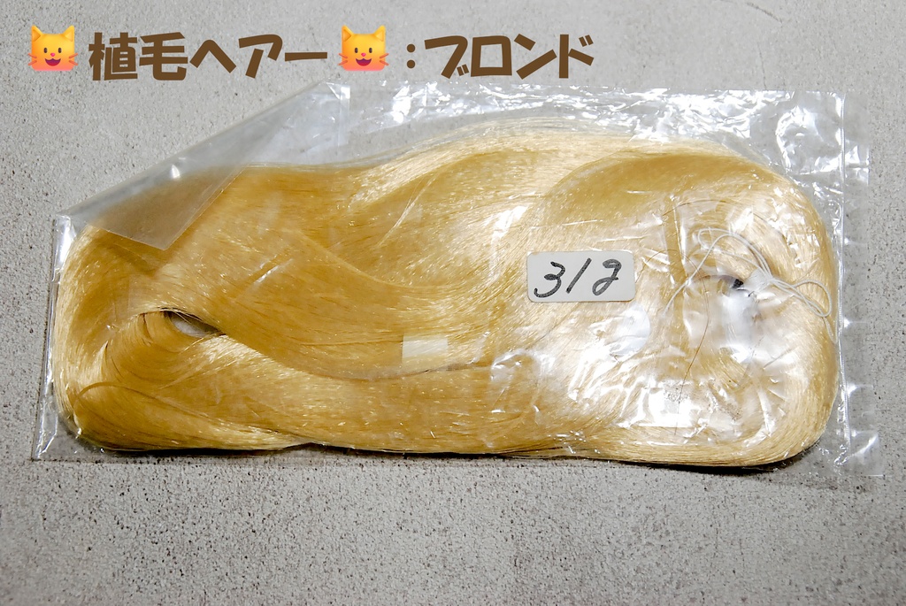 ✨ ドール植毛ワークショップ スターターセット ✨ 〜初心者でも安心!本格的なドール植毛が学べる〜