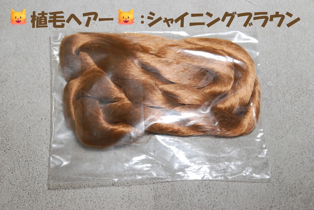 ✨ ドール植毛ワークショップ スターターセット ✨ 〜初心者でも安心!本格的なドール植毛が学べる〜