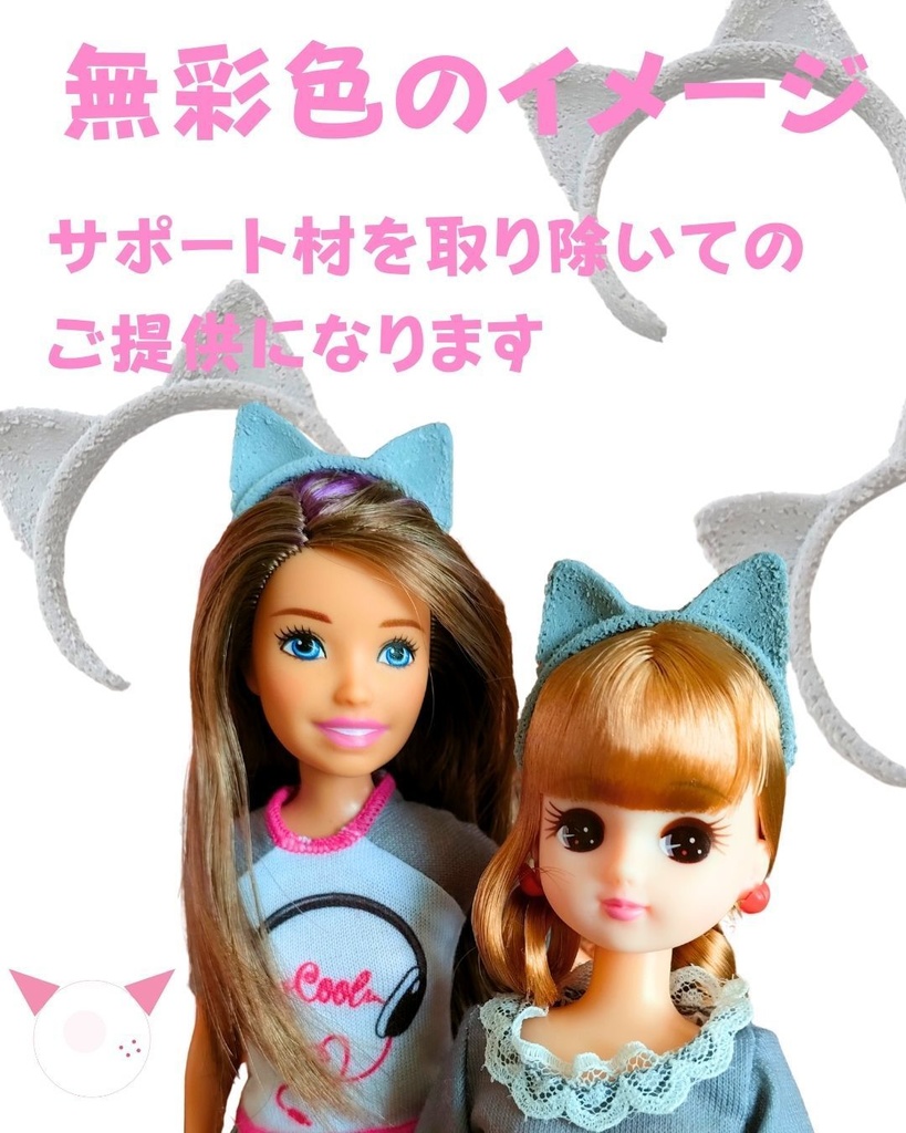 【猫ガジェ】1/6 猫耳カチューシャ|完全オリジナル造形|リカ/バービー/ピュアニーモ対応|無塗装レジン複製キット
