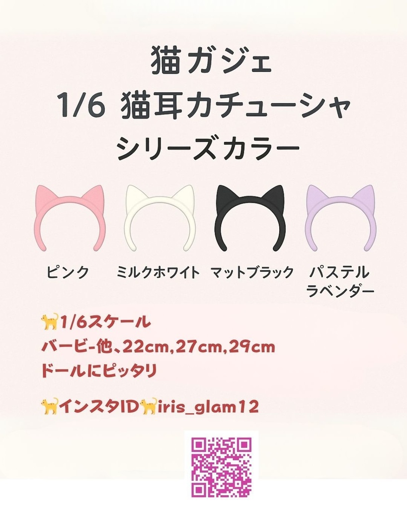 【猫ガジェ】1/6 猫耳カチューシャ彩色完成品|完全オリジナル造形|リカ/バービー対応彩色完成品|ピンク/ミルクホワイト/マットブラック/パステルラベンダー