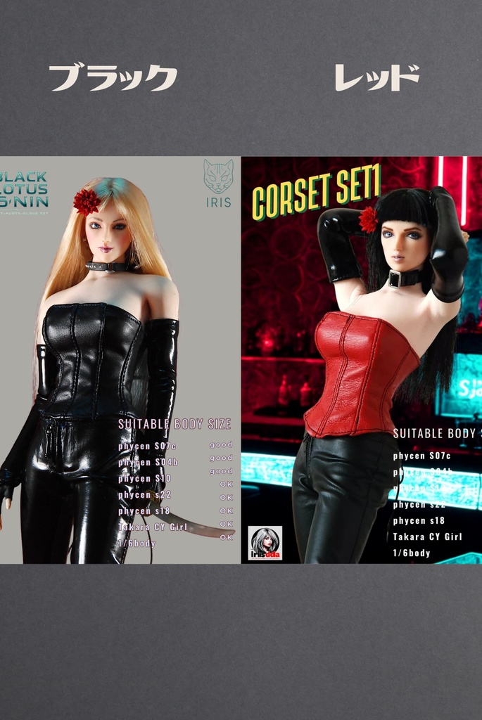 【1/6衣装】BLACK LOTUS RŌNIN｜コルセット＋パンツ＋ロンググローブ セット（TBLeague/Phicen対応・日本製PUエナメル）FR/バービーにも着用可能