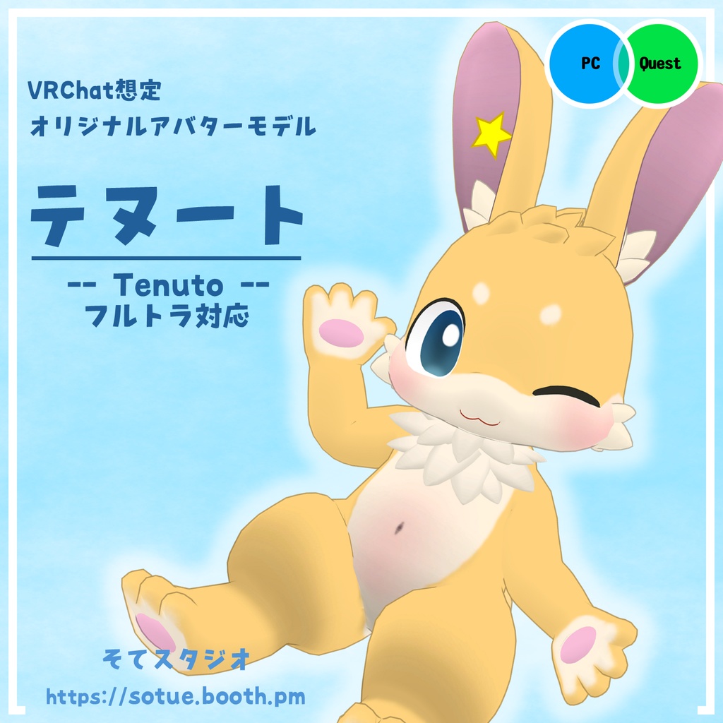 オリジナル3Dモデル『テヌート』《VRChat想定》