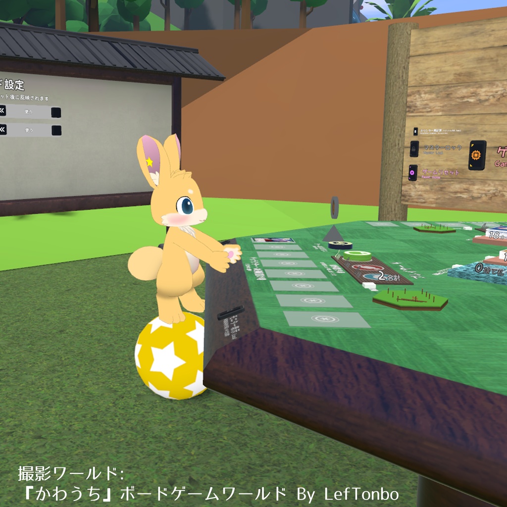 コロコロ転がる!玉乗りアバターギミック【汎用】