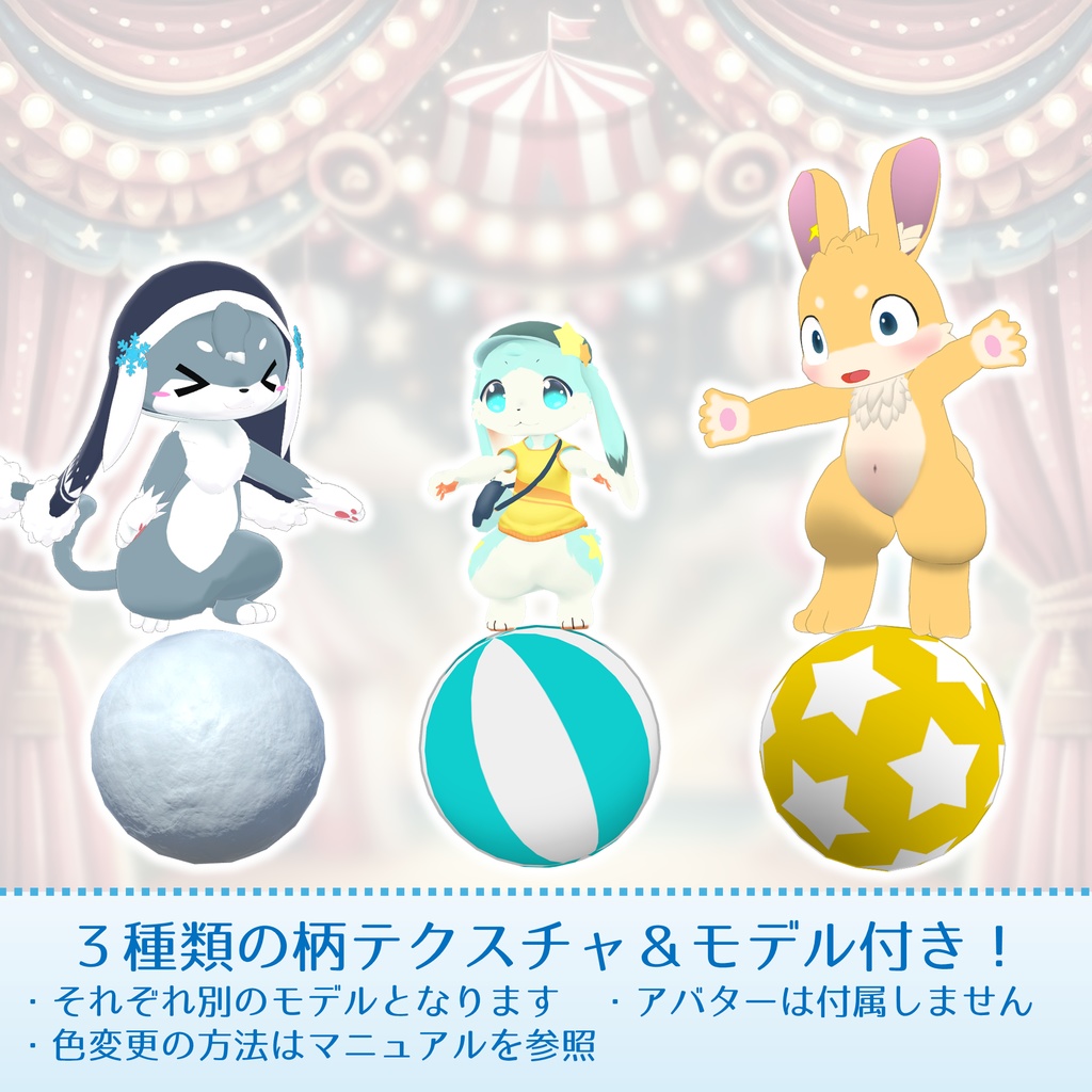 コロコロ転がる!玉乗りアバターギミック【汎用】