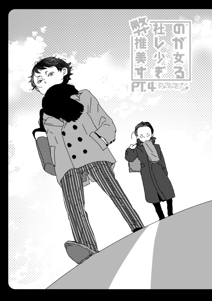 【DL版】弊社の推しが美少女すぎる Pt.4
