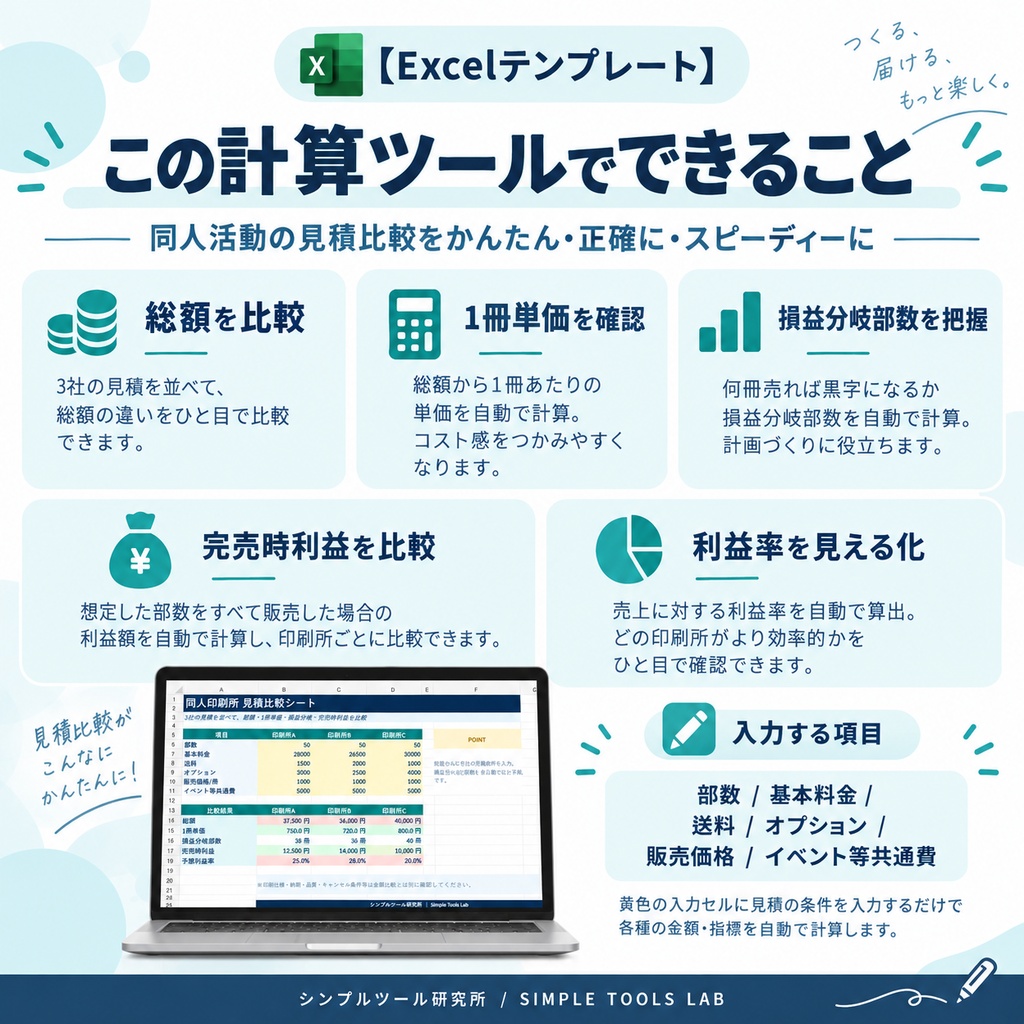 【Excelテンプレート】同人印刷所 見積比較シート|総額・1冊単価・損益分岐を自動比較