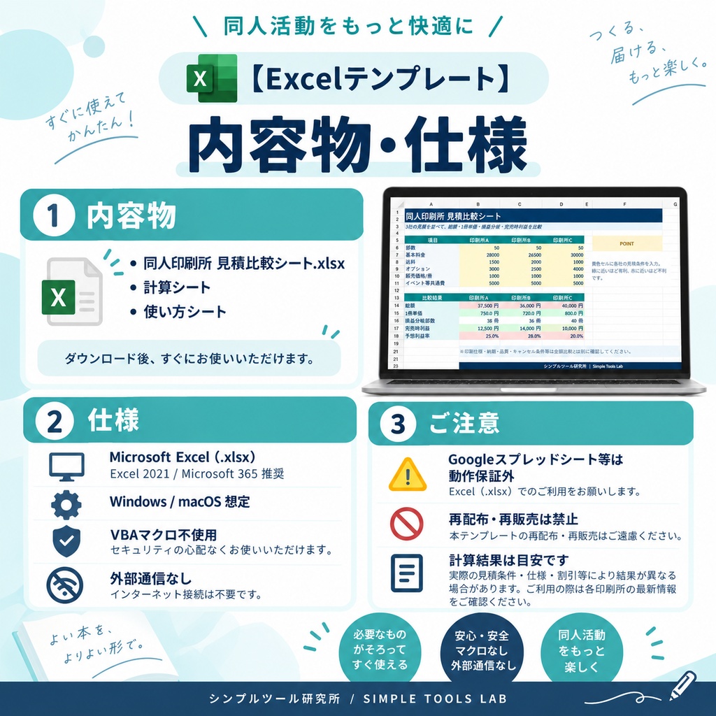 【Excelテンプレート】同人印刷所 見積比較シート|総額・1冊単価・損益分岐を自動比較