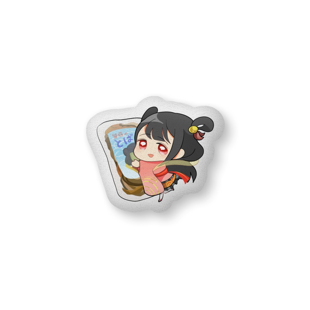 鮭望冬葉[とばせんと一緒♪]