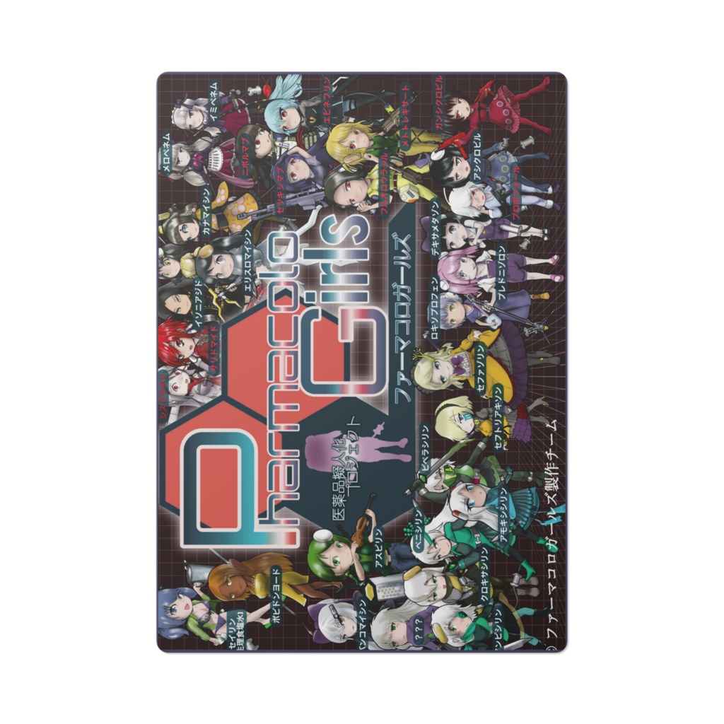 Pharmacologirls キャラクター下敷き ゆくし医のお店 Booth