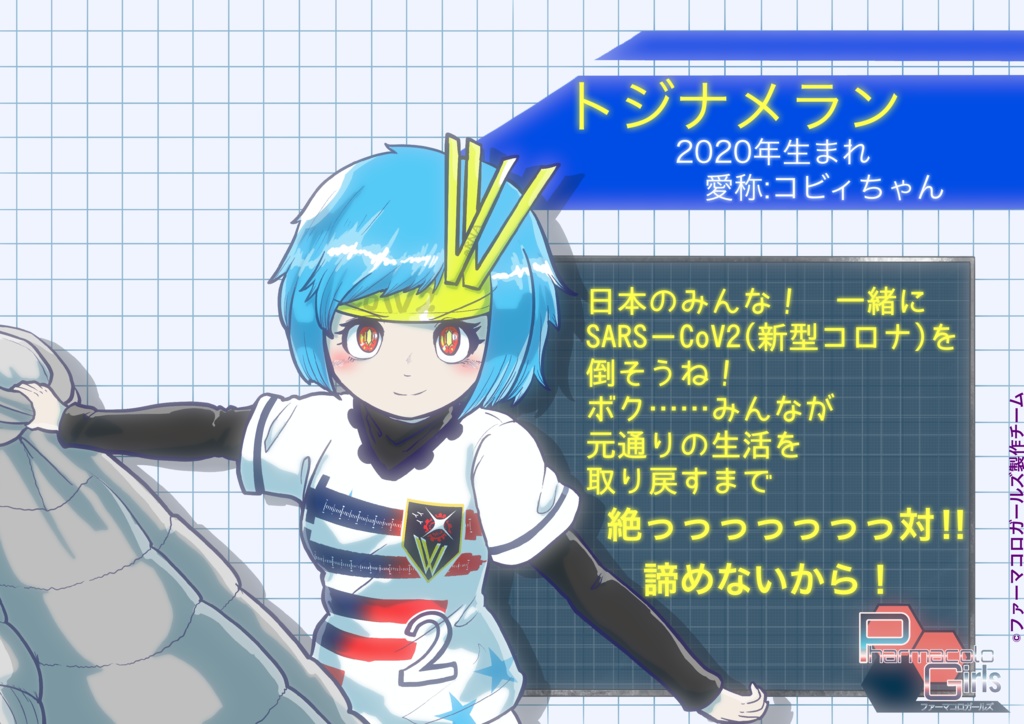 「コビィちゃん」ワクチン接種済バッジ