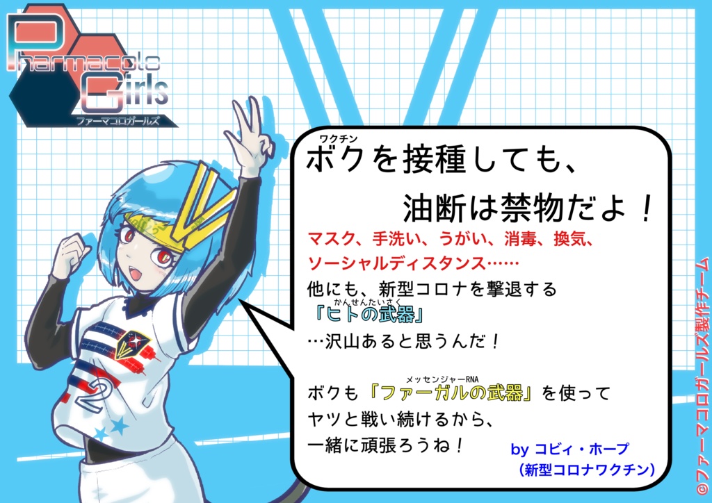 「コビィちゃん」ワクチン接種済バッジ