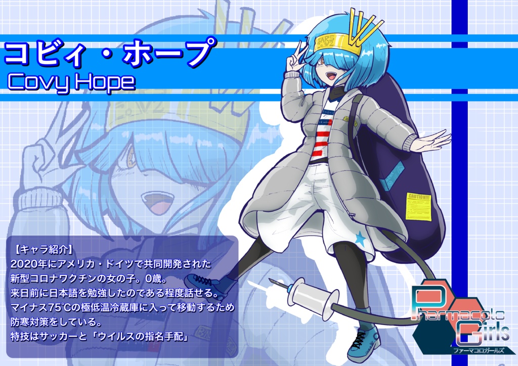 新型コロナワクチン「コビィちゃん」接種済バッジ①