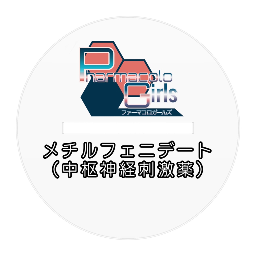 PharmacoloGirls「メチルフェニデート」コレクションフィギュア