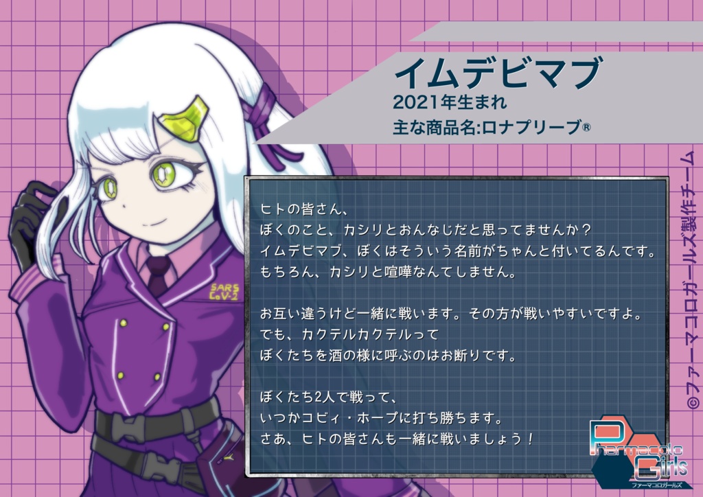 PharmacoloGirls「抗体カクテル療法」コレクションフィギュア