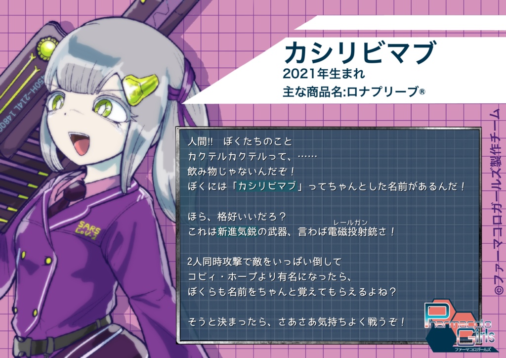 PharmacoloGirls「抗体カクテル療法」コレクションフィギュア