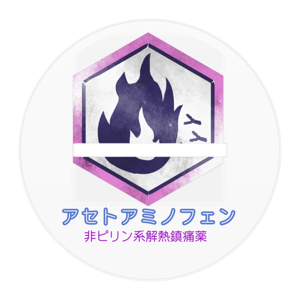 解熱鎮痛薬「アセトアミノフェン」コレクションフィギュア