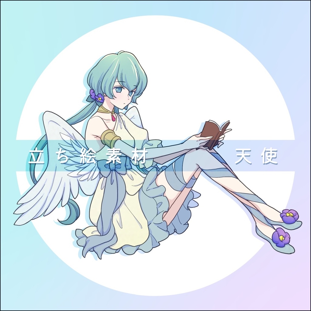 【無料】天使の立ち絵フリー素材