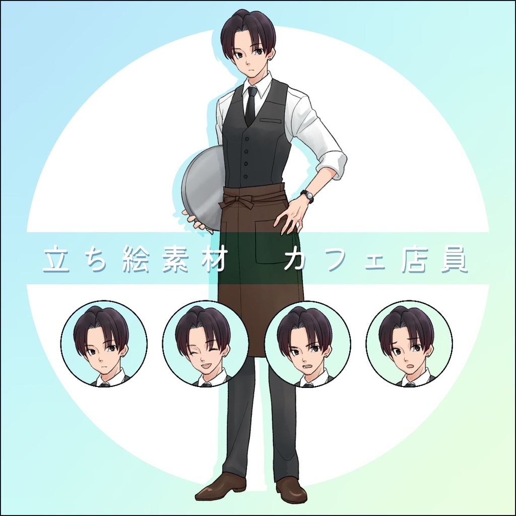 【無料】カフェ店員 立ち絵フリー素材