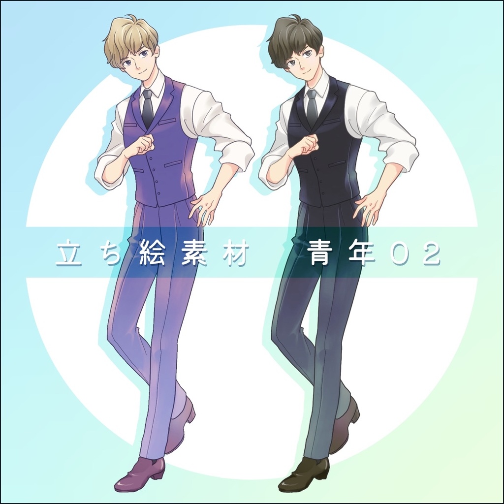 【無料】青年02　立ち絵フリー素材