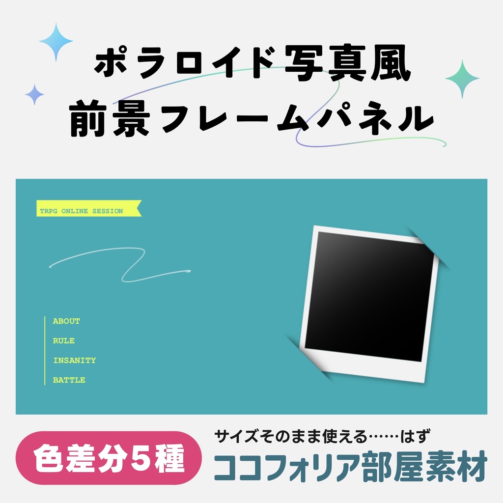 【無料】ポラロイド風 前景フレームパネル