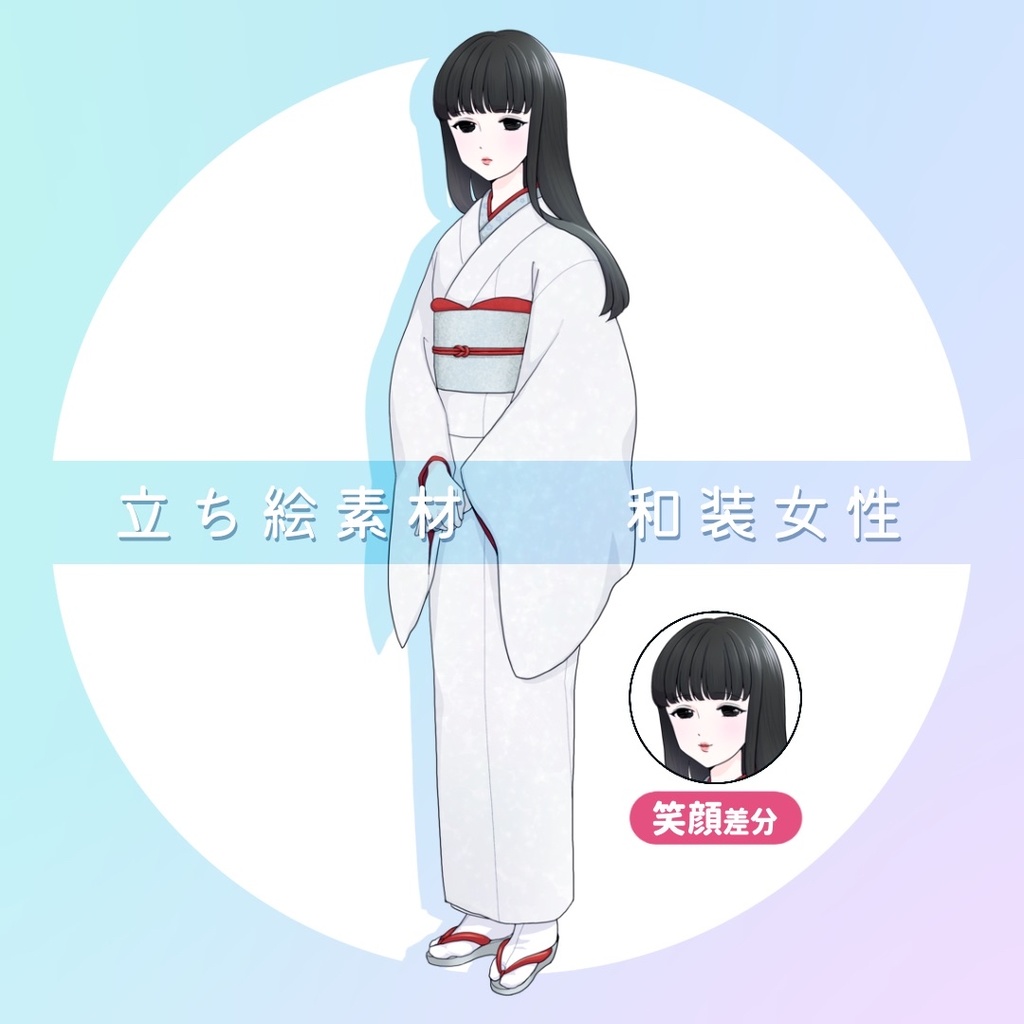 【無料】和装女性　立ち絵フリー素材