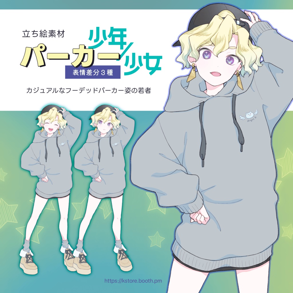 パーカー少年／少女　立ち絵素材