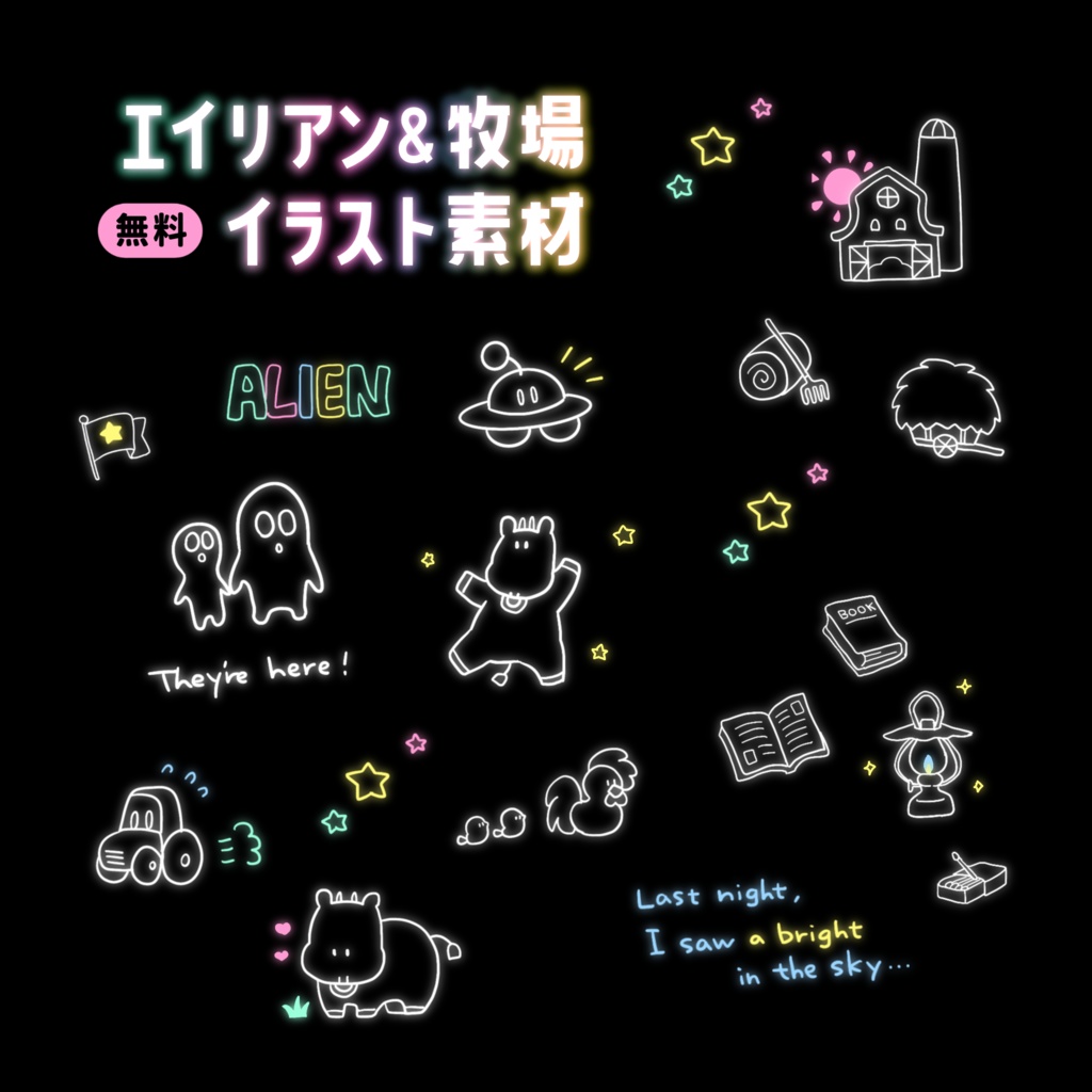 【無料】UFO エイリアン&牧場 イラスト素材