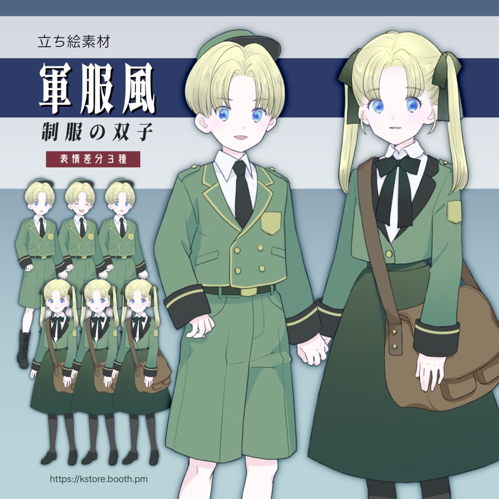 立ち絵素材　軍服風制服の双子