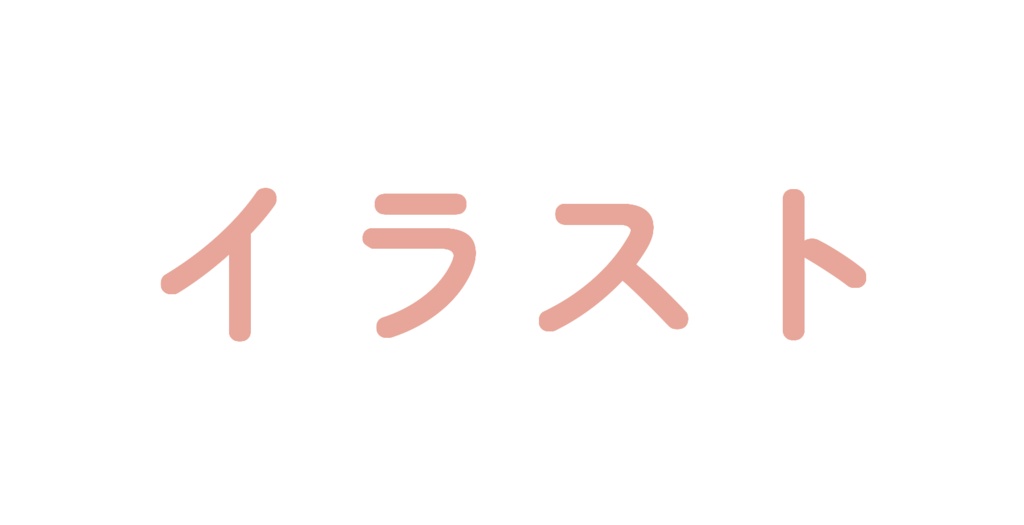 熊羆まひる様イラスト制作